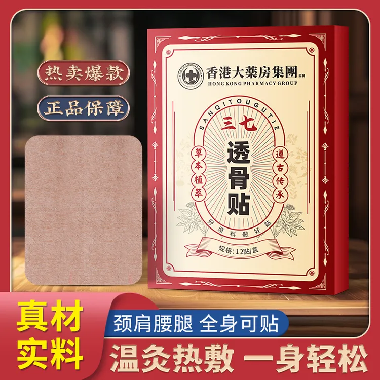 【 达人专享  到手10盒】草本透骨帖草本萃取 艾草無透骨贴貼