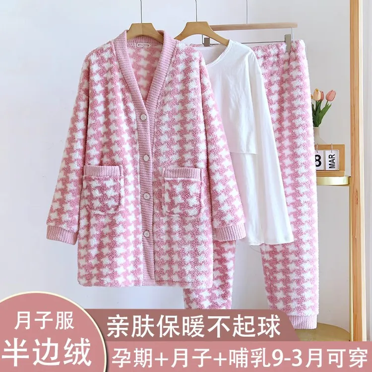 【亏本清仓】半边绒月子服冬季产后珊瑚绒孕妇睡衣秋冬款加绒加厚
