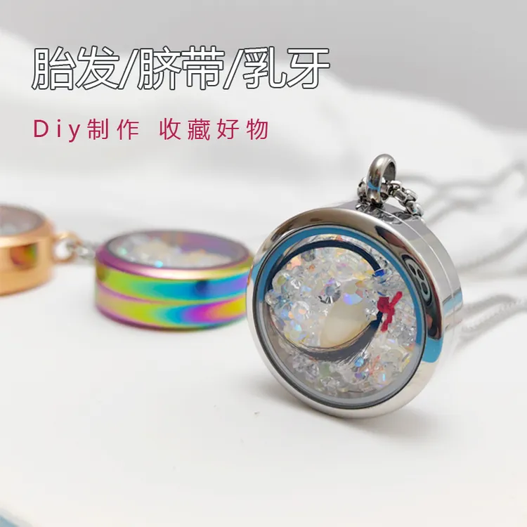 宝宝纪念品胎发乳牙纪念品吊坠脐带饰品diy 制作保存满月百天礼物
