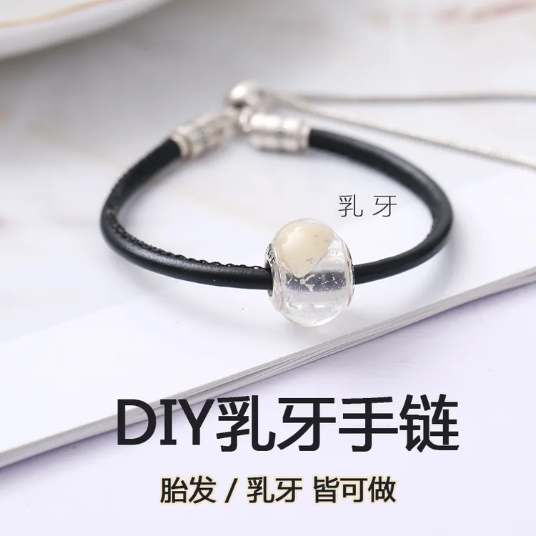 宝宝胎发纪念品乳牙吊坠手链胎毛项链diy制作牙齿保存新生儿礼物