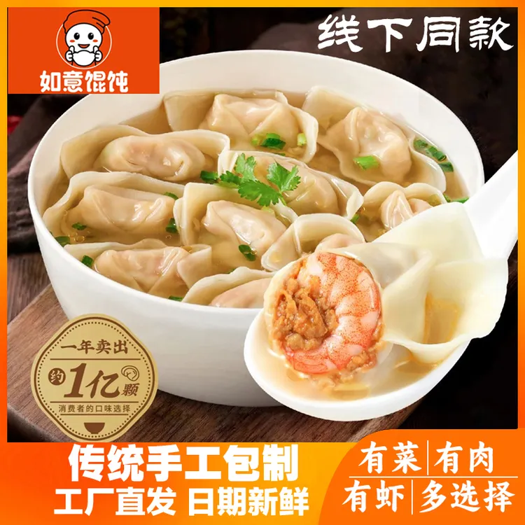 如意馄饨招牌虾仁馄饨手工早餐速食新鲜速冻半成品年如意大馄饨