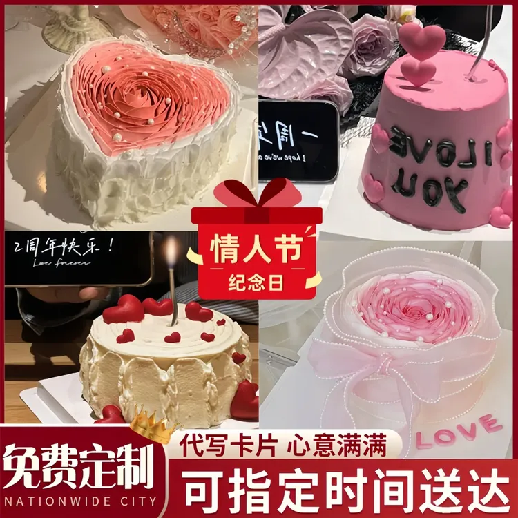 七夕情人节生日蛋糕附近团购同城免费配送男女神纪念日北京全国店