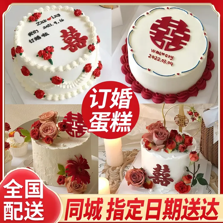 订婚鲜花蛋糕网红创意婚礼生日蛋糕同城配送领证纸杯婚宴定制全国