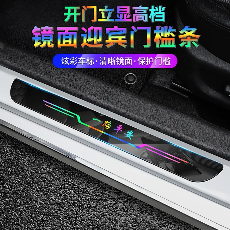 高档汽车反光门槛条防踩贴防刮擦车门加厚耐磨炫彩防护条装饰用品