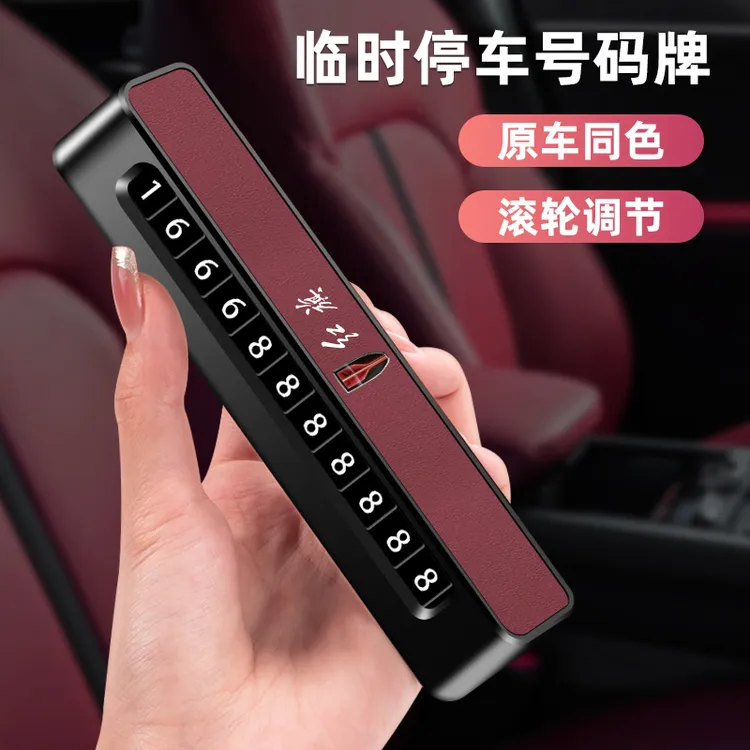 红旗临时停车号码牌HS5 H5 H9 H7专用内饰车载挪车电话牌汽车摆件