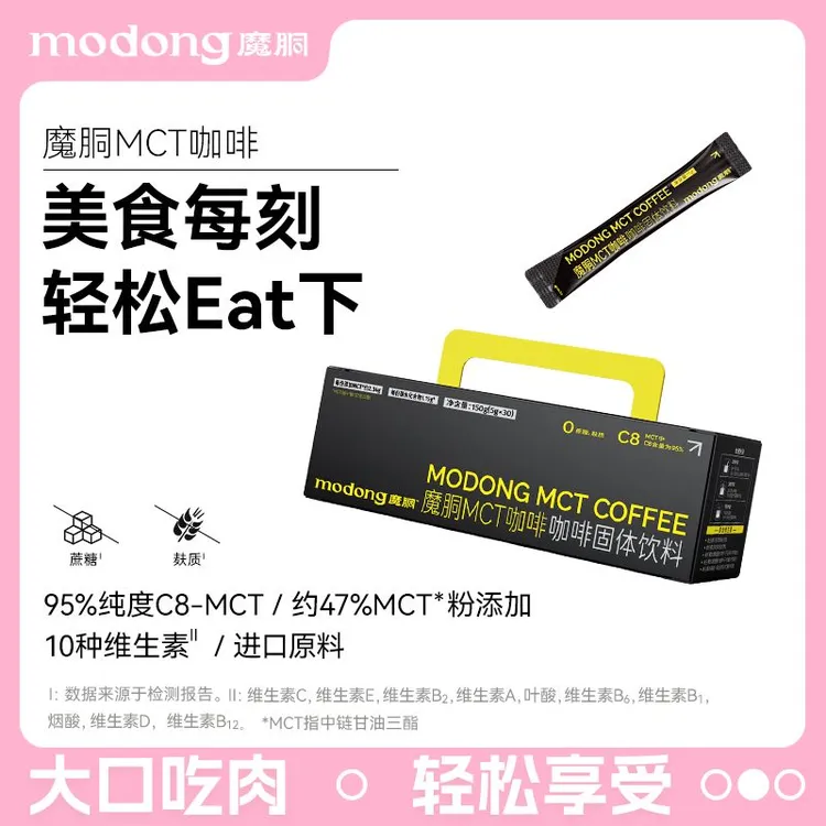 魔胴阿拉比卡冻干咖啡粉轻体早餐固体运动黑咖啡冷水进口提神添加