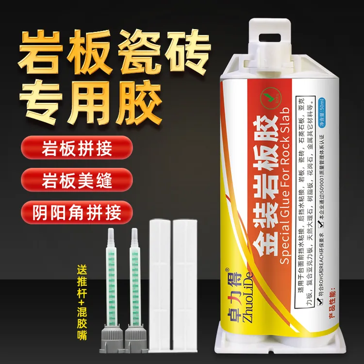 岩板专用胶ab胶瓷砖45度拼接台面背景墙大理石头陶瓷洗手盆白色胶