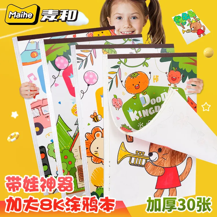 8K加大加厚涂鸦本涂色儿童创意填色大画本绘画水彩涂色涂色本商品图