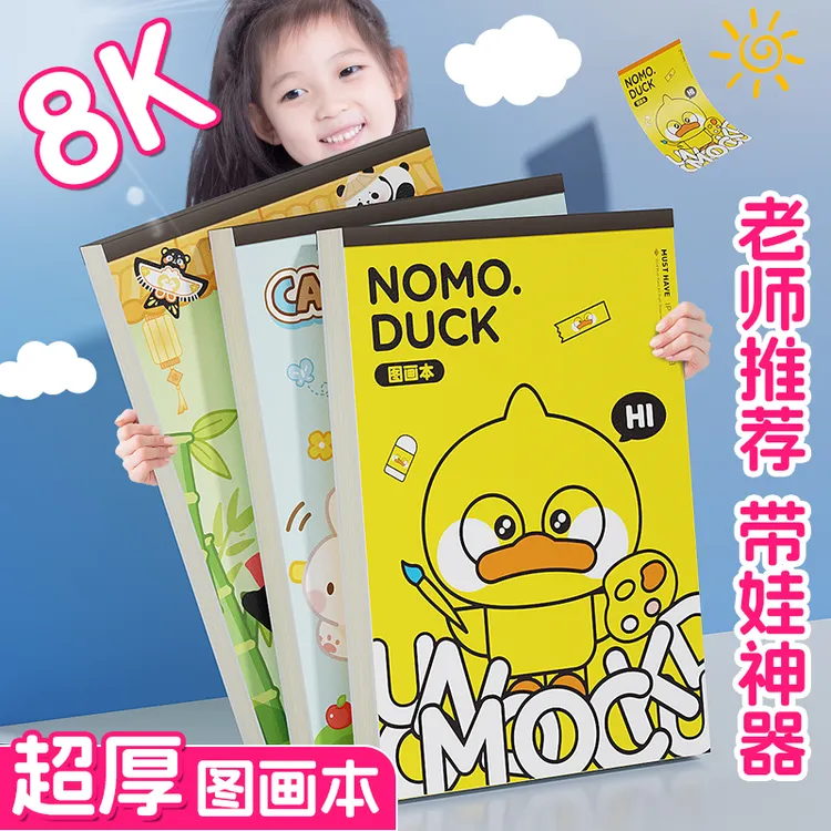 麦和8K图画本儿童加厚卡通图画小学生儿童专用护眼画画空本涂鸦
