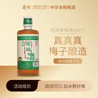 【厂家直销】昆竹青梅酒自然梅子酒本格梅酒酸甜醇果酒 30年老酒厂