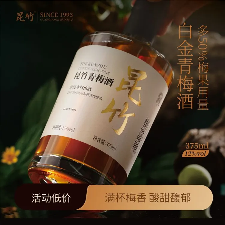 【酒厂直销】昆竹牌白金版青梅酒12度本格梅酒3年窖藏基酒 金奖梅酒