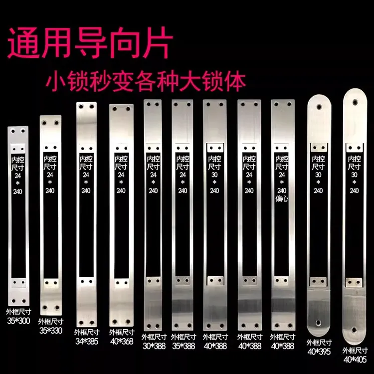锁体转换片导向片安装方便单孔双孔大霸王通用侧边条转换框门框片