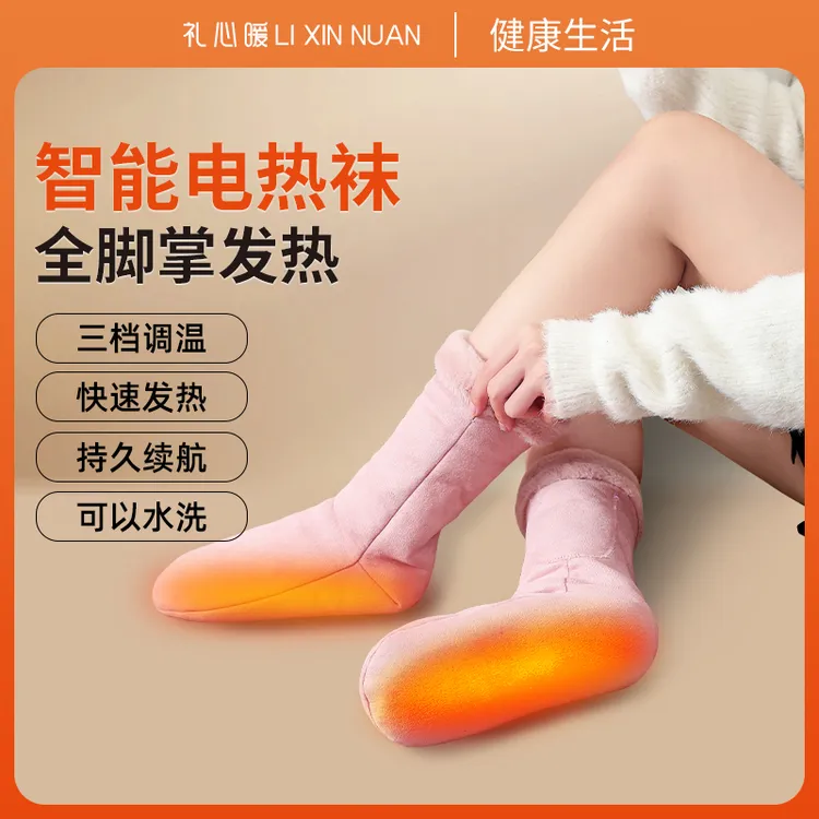 电加热袜子冬季居家发热脚套女暖脚宝电热地板袜床上睡觉捂脚保暖