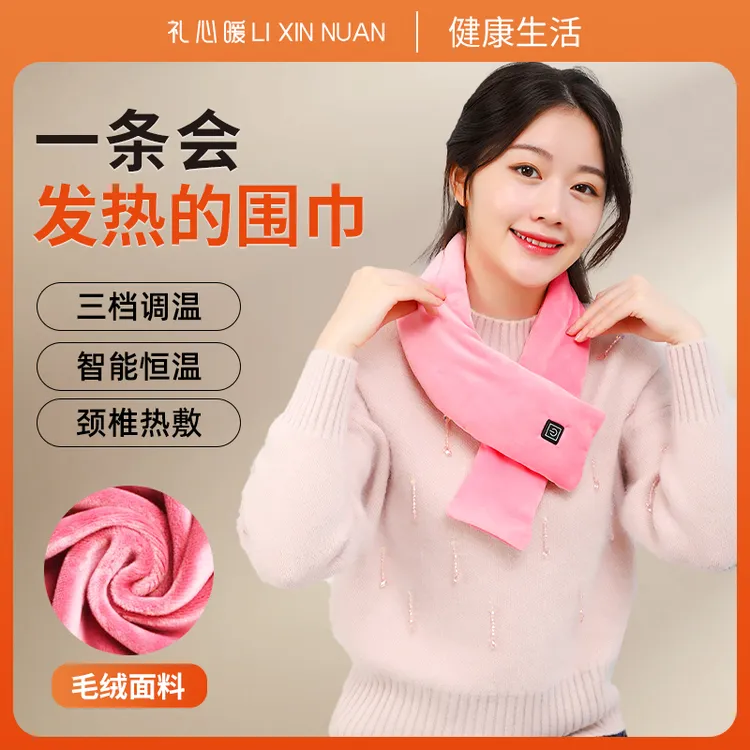 发热围巾充电加热小围脖男女冬季热敷脖子保暖披肩护颈带情侣礼物