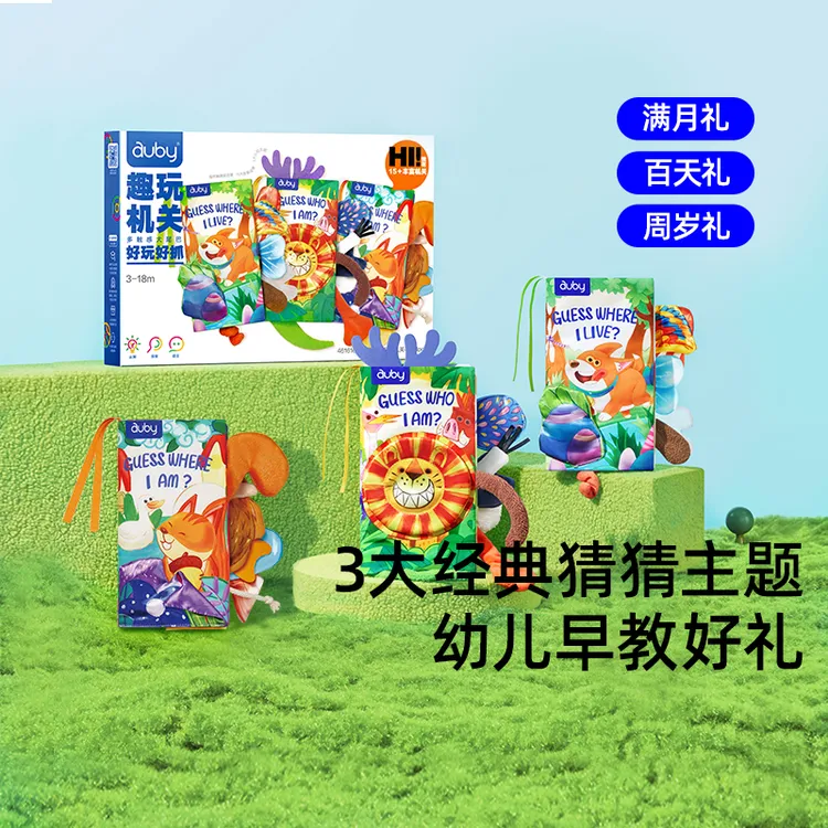 Auby/澳贝早教认知立体动物尾巴布书黑白视觉刺激启蒙撕不烂布书