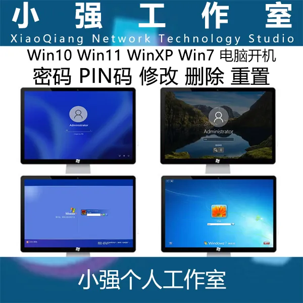 笔记本台式机电脑开机密码忘记了win7 10 11 xp清除重置解锁密码