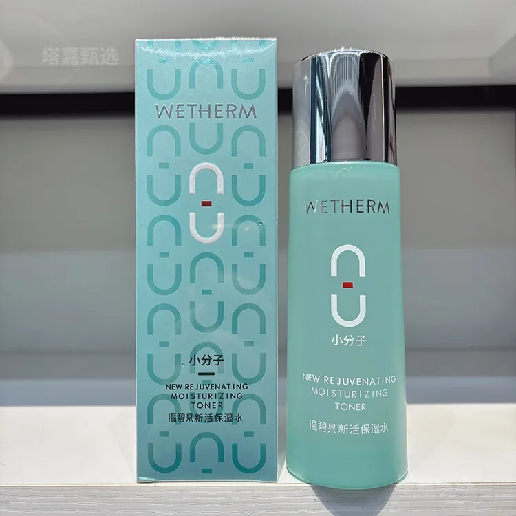 温碧泉新活保湿水130ml小分子玻尿酸补水水润美容液八杯水爽肤水