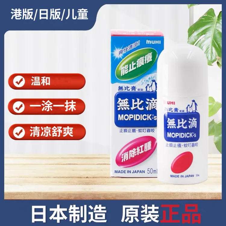 【原装正品】原装无比滴驱蚊液止痒抑菌清凉爽肤舒爽成人儿童通用