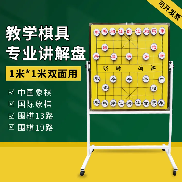教学围棋套装磁性中国象棋教具老师用国际象棋棋布一米大挂盘支架