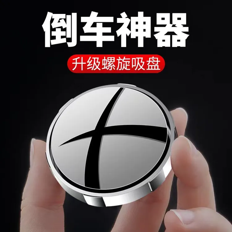 露俏居家日用汽车后视镜360度神器倒车镜盲区辅助镜超清吸盘镜