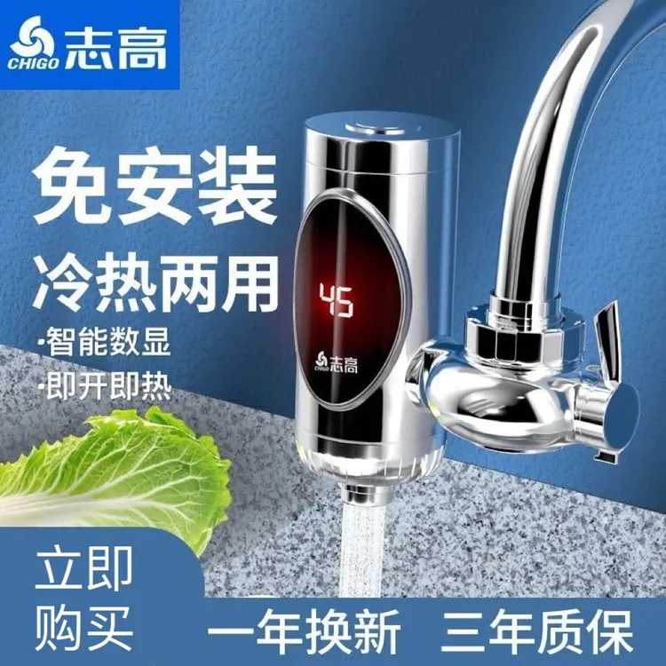 Chigo/志高水龙头速热加热卫生间热水器免安装水龙头厨房家用电热