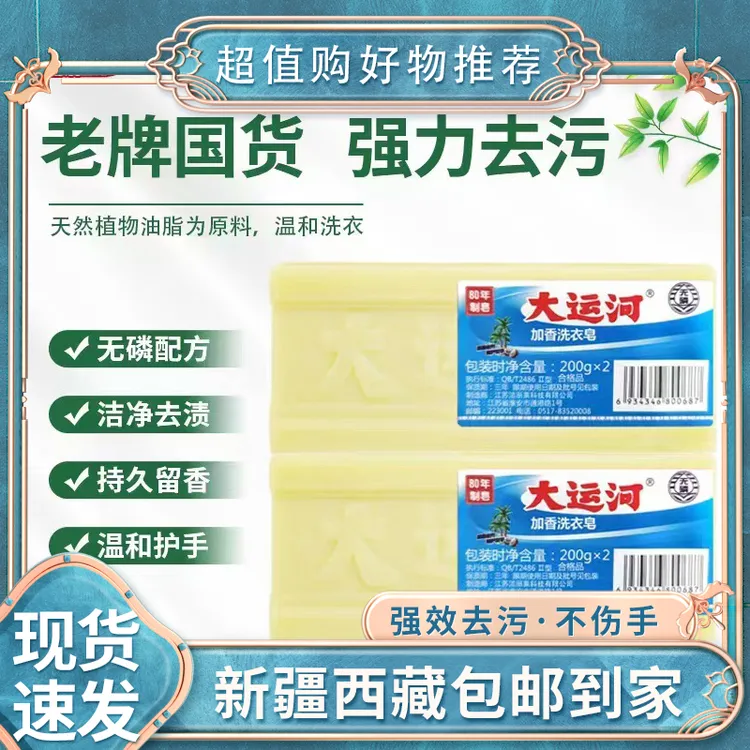 【新疆西藏包邮】大运河肥皂天然无添加婴幼儿尿布皂洗衣皂