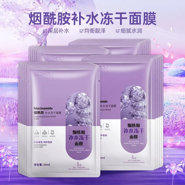 【9.9元/20片】施逅烟酰胺补水冻干面膜保湿提亮肤色玻尿酸蚕丝面膜