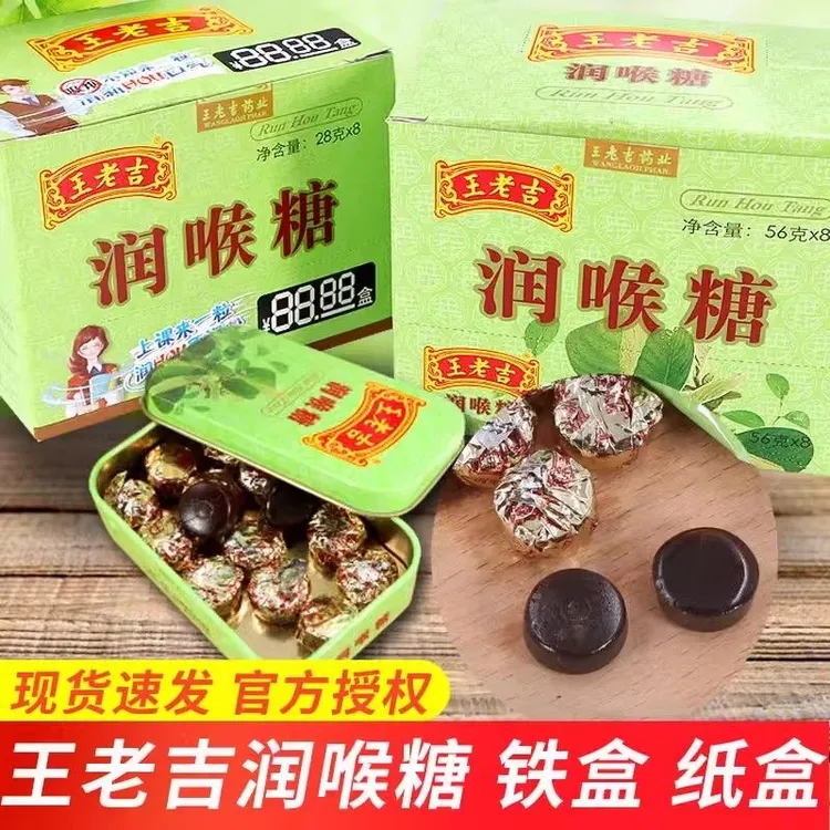新日期王老吉润喉糖原味薄荷糖柠檬味糖果28g/56g口味清新清爽