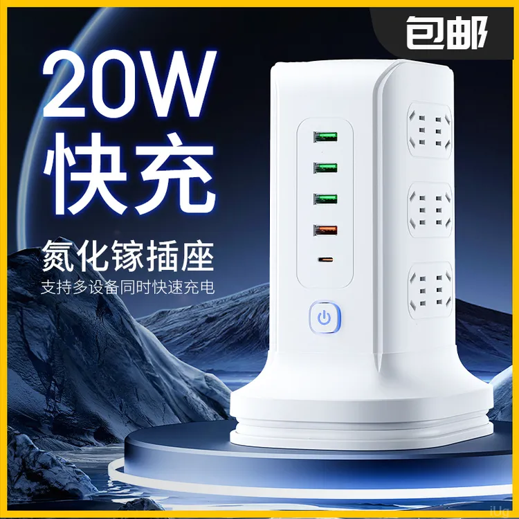 【正品】超级快充氮化镓纯铜多功能无线充电 USB铜芯插座立式接线板