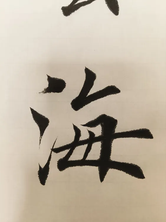 凤游云海鱼跃江天
