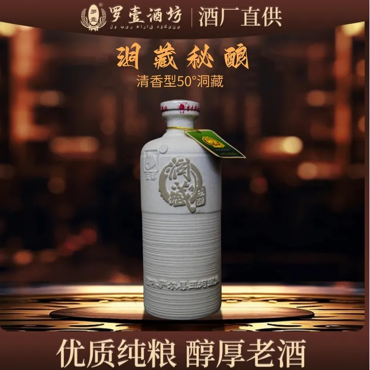 罗壹【洞藏秘酿】2018年珍藏老酒50度500ml*6瓶