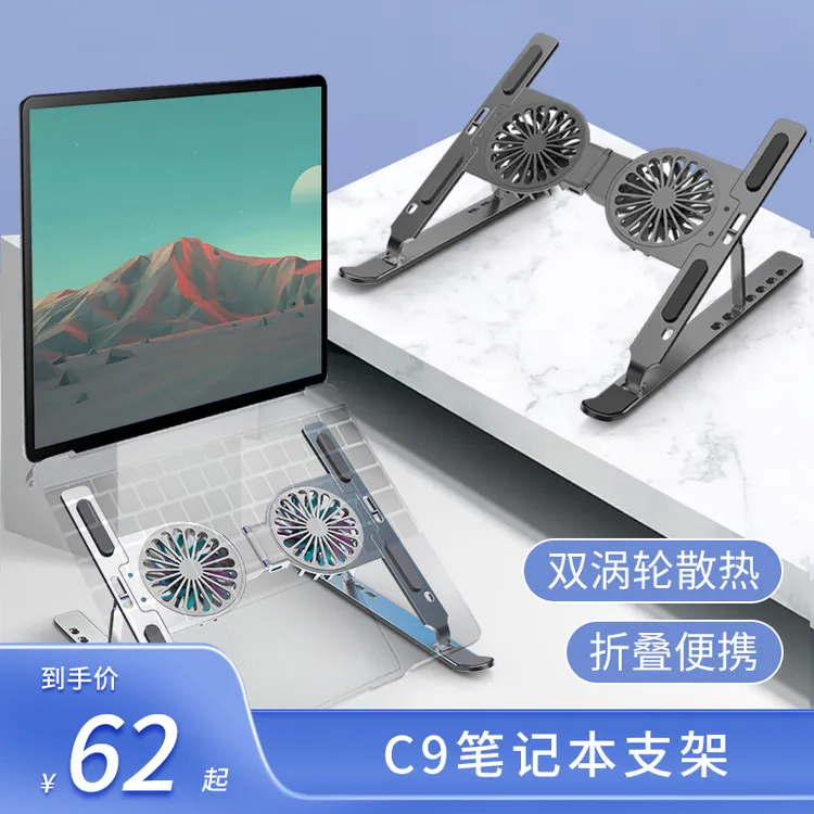 折叠风扇电脑支架铝合金散热增高笔记本电脑支架升降金属散热支架
