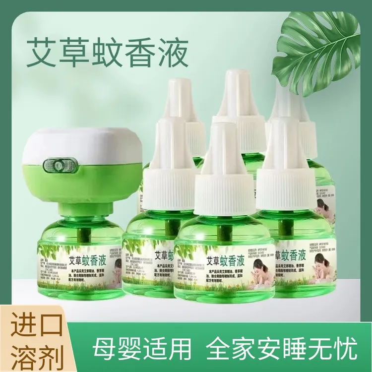 【到手七件套】艾草电热蚊香液安全无香温和驱蚊液电蚊香液孕妇婴儿