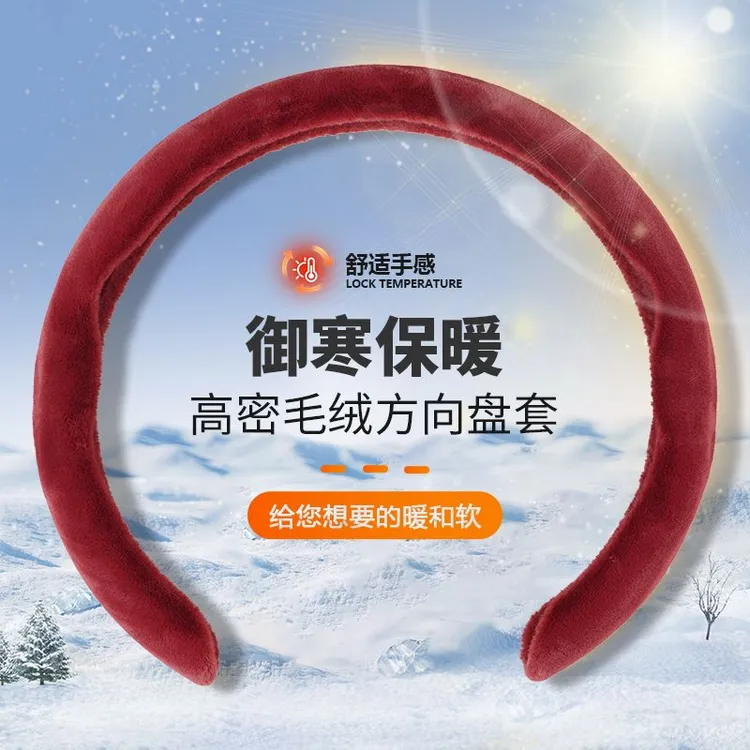 冬季保暖短毛绒汽车把套冬季新款雪貂绒方向盘套不掉毛柔软舒适
