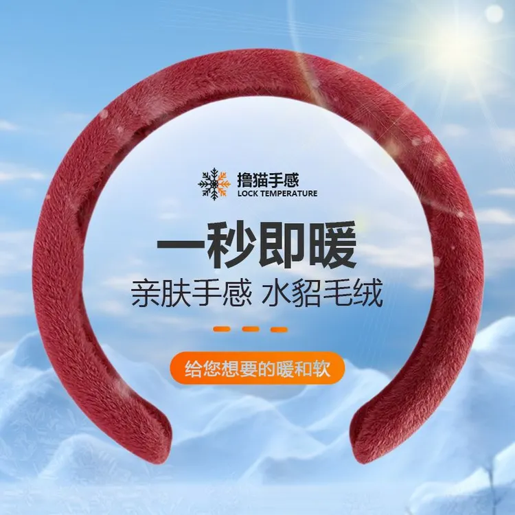 冬季保暖通用汽车把套秋冬新款短毛绒方向盘套耐磨柔软舒适绒毛