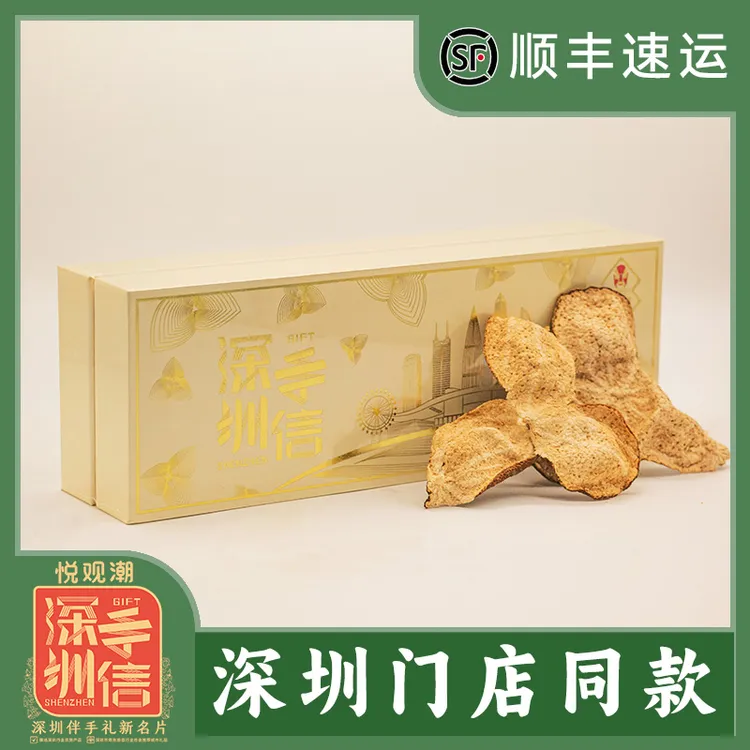 悦观潮深圳手信新会陈皮五年陈大红皮70g礼盒装广东特产伴手礼