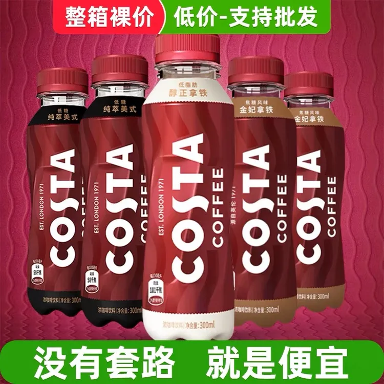 【发8瓶】COSTA咖啡多口味300ml醇正拿铁美式提神咖啡清仓 12月生产