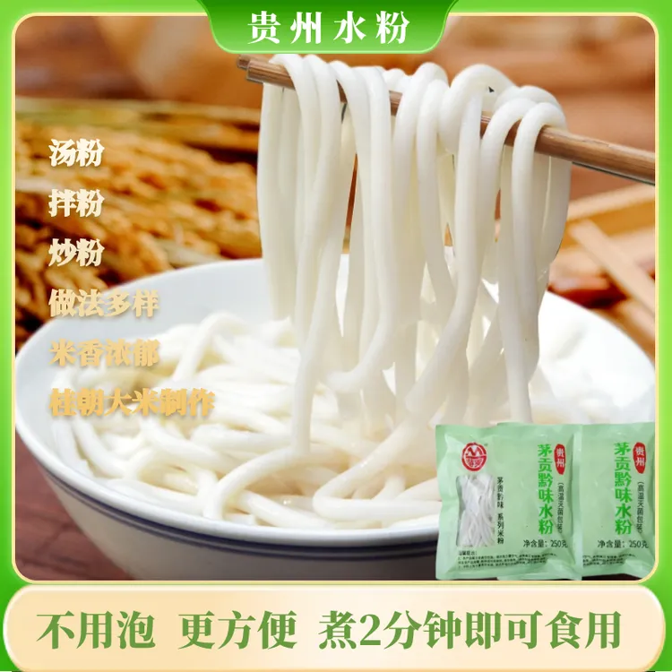 【贵州水粉】贵州遵义水粉大米米粉早餐中餐晚餐汤粉干拌粉炒粉包