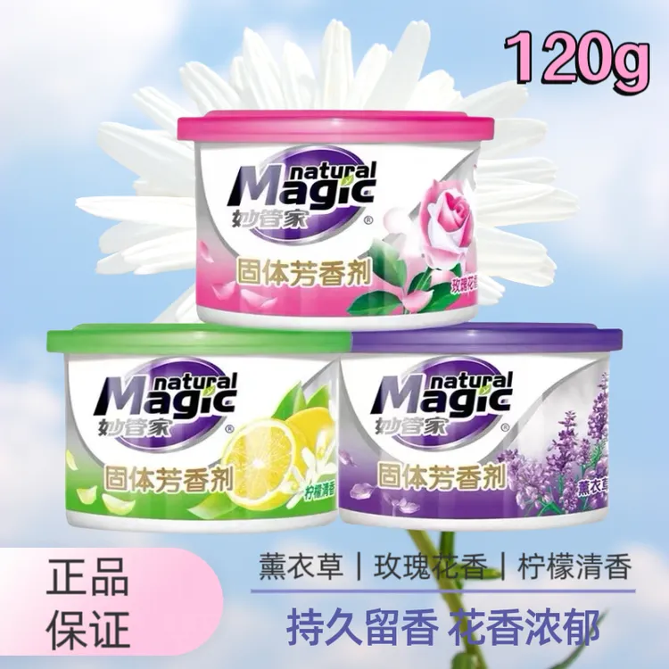 妙管家固体空气芳香剂120g盒装车内卧室持久留香厕所空气清新香薰