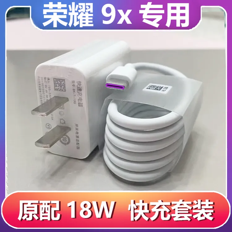 适用华为荣耀9x充电器数据线原装正品9xPro手机快充线专用18W单头