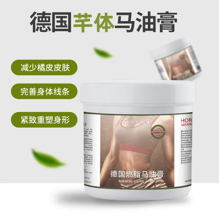 德国纤体暴汗美体发热马油膏 美容院塑形紧致霜全身肚子腿手臂
