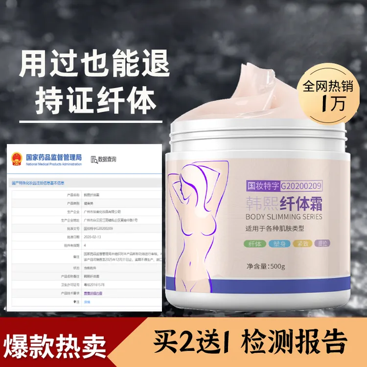 买2送1 身体乳大小腿紧致膏纤体霜 肚子手臂全身按摩精油发热正品