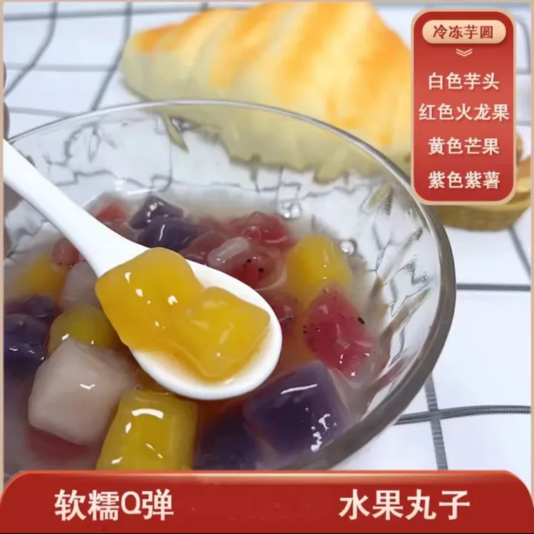 湛江七彩丸子纯水果制作无色素无添加