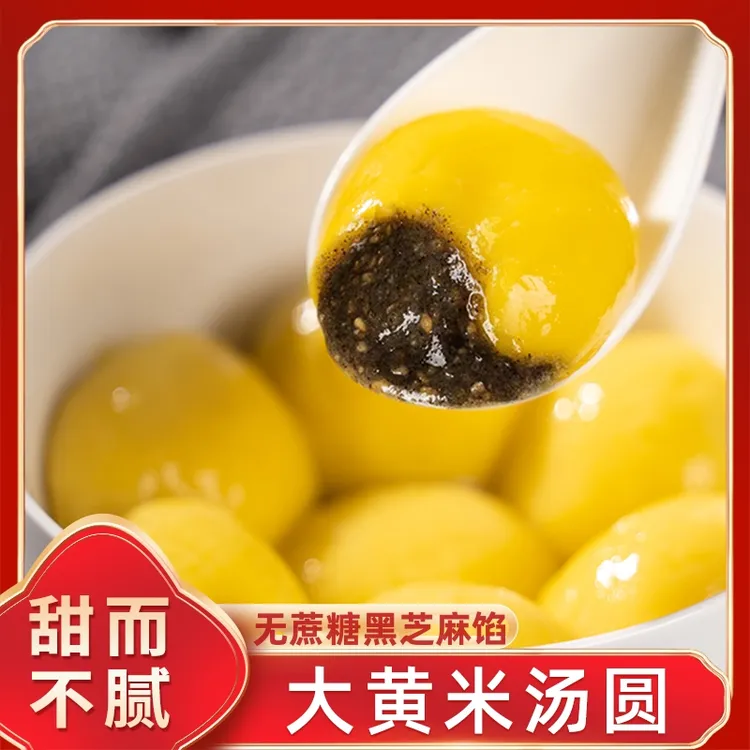 【无蔗糖木糖醇】秋小鲜大黄米汤圆 420g/袋 黑芝麻馅醇香营养汤圆