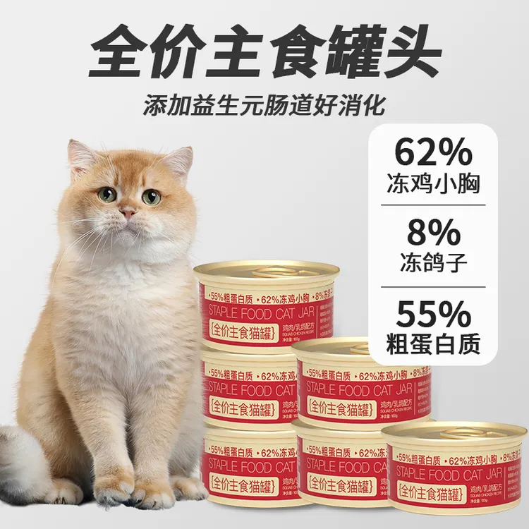 【小红罐】优宠冠全价主食猫罐猫咪鸡肉乳鸽配方85g高蛋白低脂肪