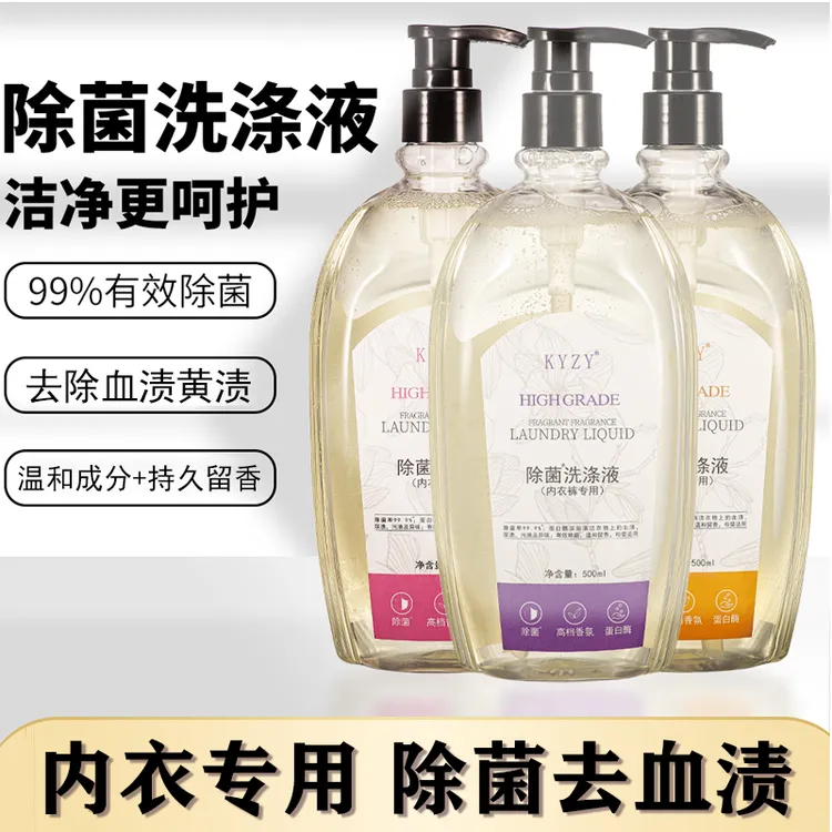 【除菌去污渍】500ml内裤内衣专用清洗衣液蛋白酶去血渍污渍洗涤液