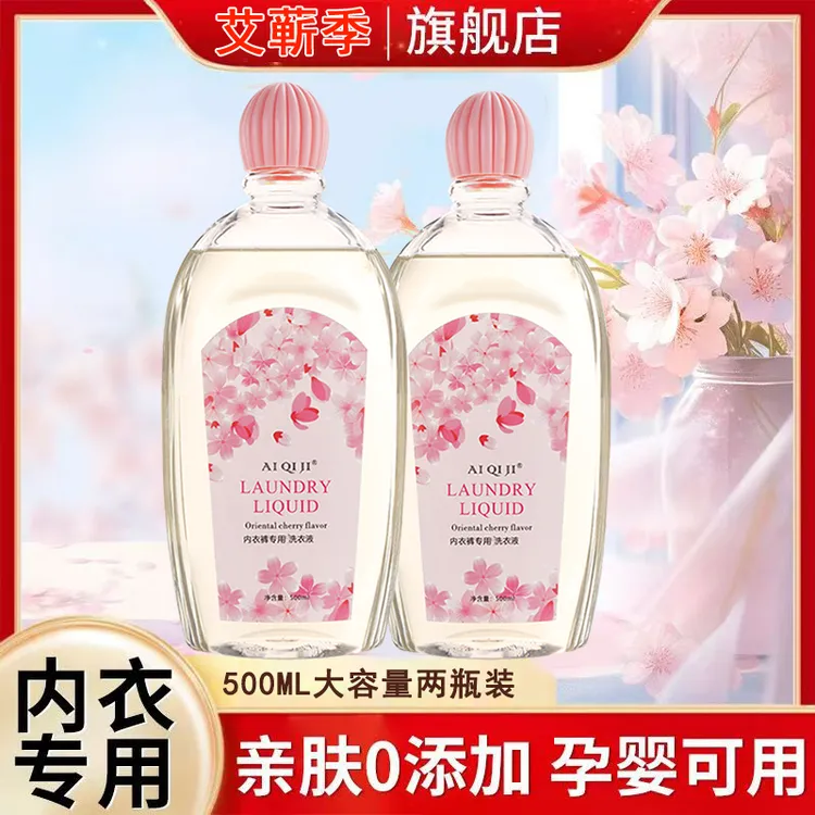 【两瓶装】艾蕲季500ml母婴可用内裤内衣专用清洗洗衣液去血渍污渍