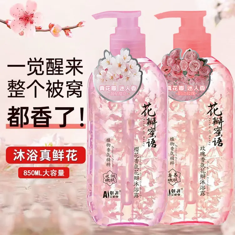 玫瑰樱花瓣沐浴露850ml大容量鲜花沐浴乳液持久留香保湿补水嫩肤