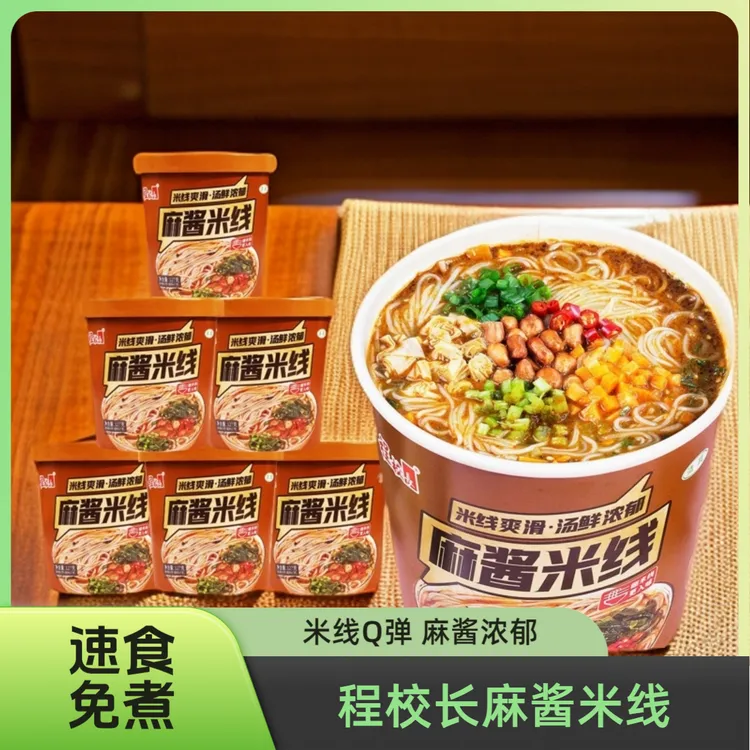 方便速食麻酱米线桶装非油炸冲泡速食懒人方便麻将米线速食桶装