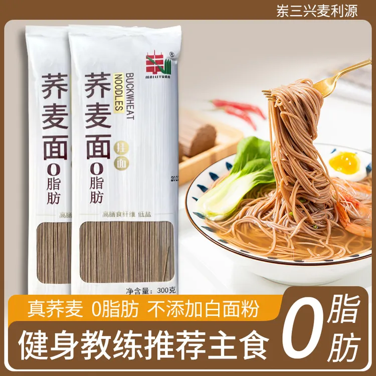 荞麦面条0脂肪劲道面条杂粮挂面代餐低盐健康粗粮低脂筋道荞麦面